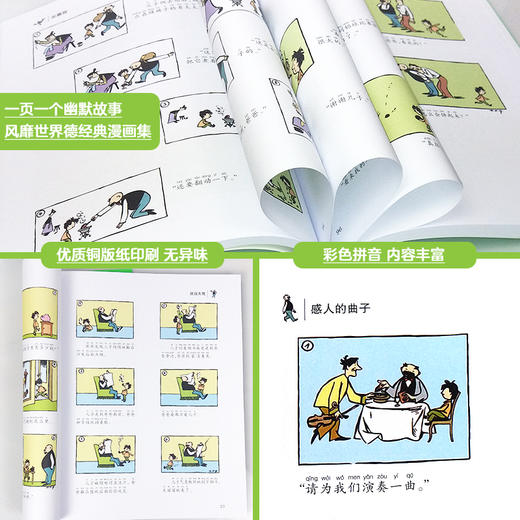 爱德少儿 世界经典漫画父与子全集（彩绘版)  注音版小学生漫画书原版完整版儿童读物 商品图4