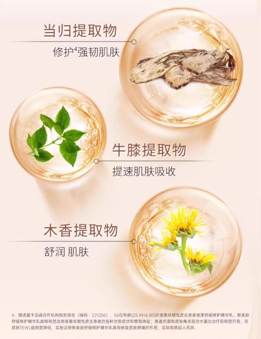 衡美肤舒缓修护精华乳30ml 商品图1