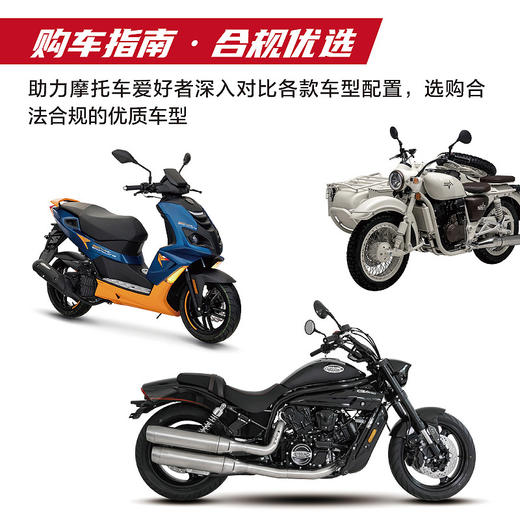 中国摩托车年鉴 2025版 摩托车驾考宝典 摩托车选购指南 商品图2