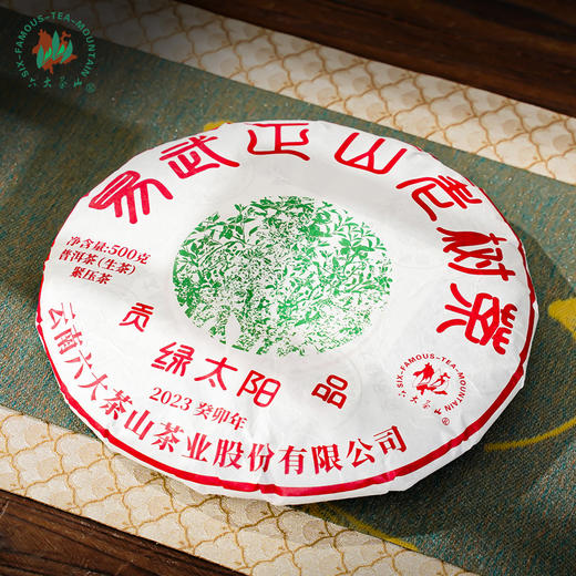 贡品绿太阳普洱生茶(2023) 商品图1