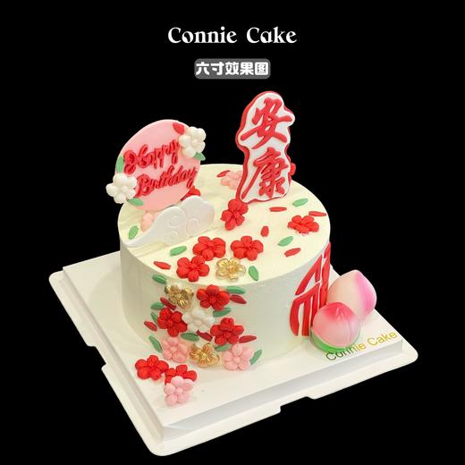 新中式祝寿安康蛋糕 商品图1