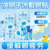 【拍30贴加赠5贴】瑶辰 冰眼贴 缓解眼疲劳 冰感舒适 商品缩略图7