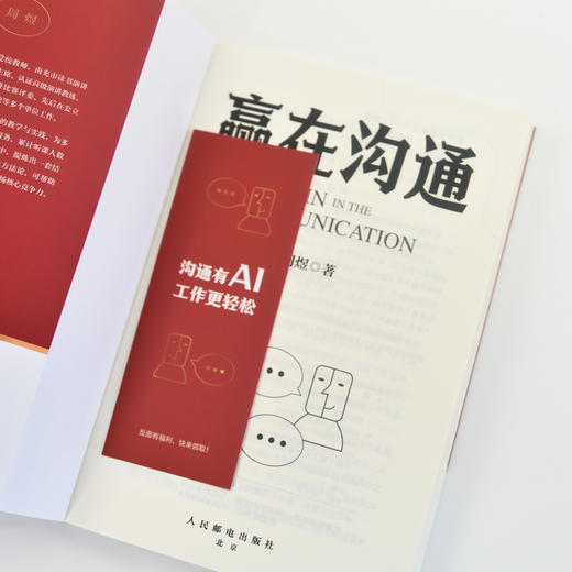 赢在沟通 周煜著公务员体制内演讲表达口才书籍发言汇报 商品图2