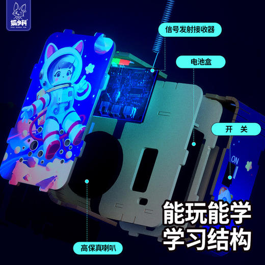 狐小科diy儿童对讲机二代升级挂绳款【科技羊毛玩具】 商品图7