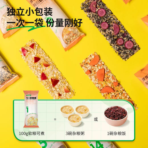 每日软粮粥 | 五谷杂粮营养 早餐胚芽米 婴幼儿辅食/减脂/控糖 健康美味 饱腹感强 营养均衡29种谷麦豆蔬 15天营样不重样 独立小包装易消化 商品图3