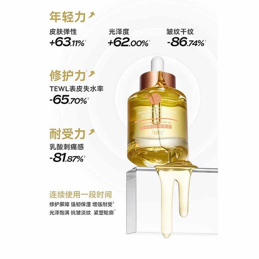 衡美肤新蕴养活颜能量油30ml 商品图0