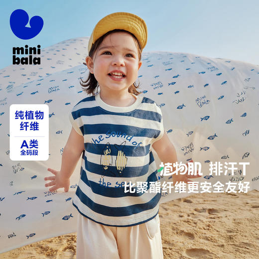 【植物肌】迷你巴拉男童背心宝宝亲肤透气不闷汗凉感抑菌内搭 商品图0