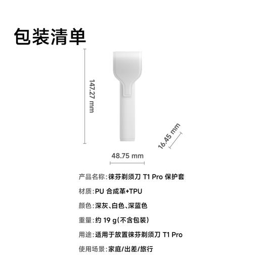 Laifen T1 Pro  保护套 直线往复式剃须刀配件 商品图5