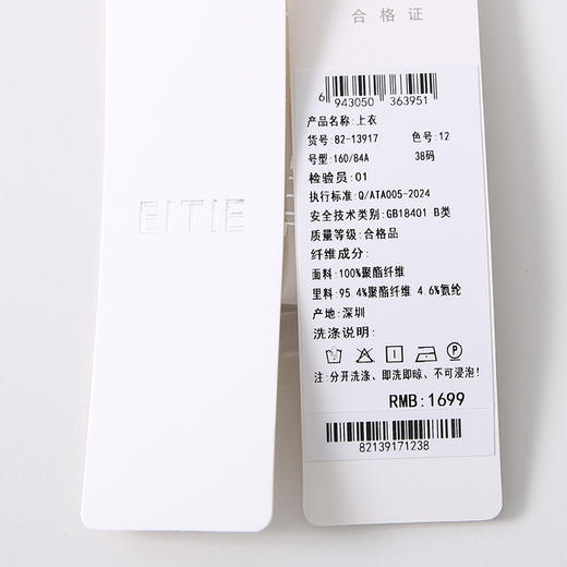 EITIE爱特爱精致立领直筒通勤气质小上衣夏季新款8213917 商品图7