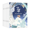 【订阅】《少年新知》（2025.6月-2026.5月）年刊 商品缩略图0