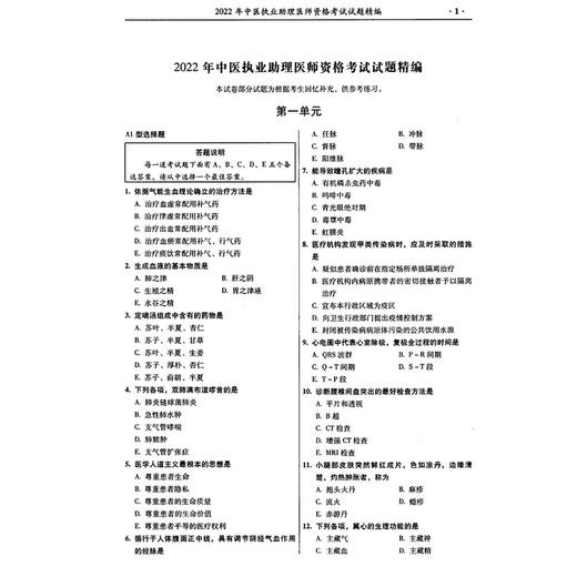 2025中医执业助理医师资格考试 历年试题与解析 医师资格考试辅导丛书 医师资格考试辅导丛书编写9787559141545辽宁科学技术出版社 商品图4