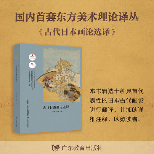 《古代东方美术理论选萃》系列图书 国内首套东方美术理论译丛 商品图6
