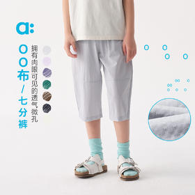 【夏Vol.3】allblu幼岚【OO布七分裤】儿童裤子25夏季新款男童女童亲肤透气ZY