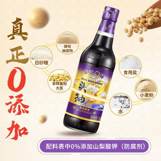 珠江桥牌 御品头抽500ml 商品图2