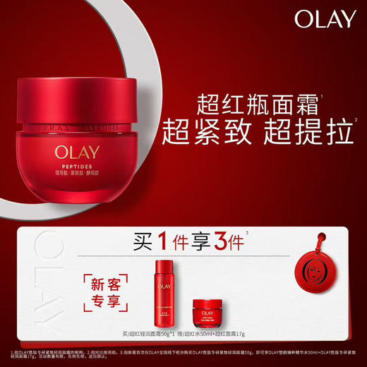 Olay胜肽专研紧致轻润面霜 商品图0