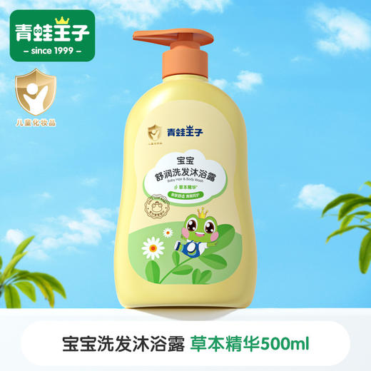 【温和洗沐，守护婴儿肌！】青蛙王子宝宝洗发沐浴露 婴儿儿童洗沐二合一洗发水沐浴乳 洗澡舒爽-QQ 商品图4