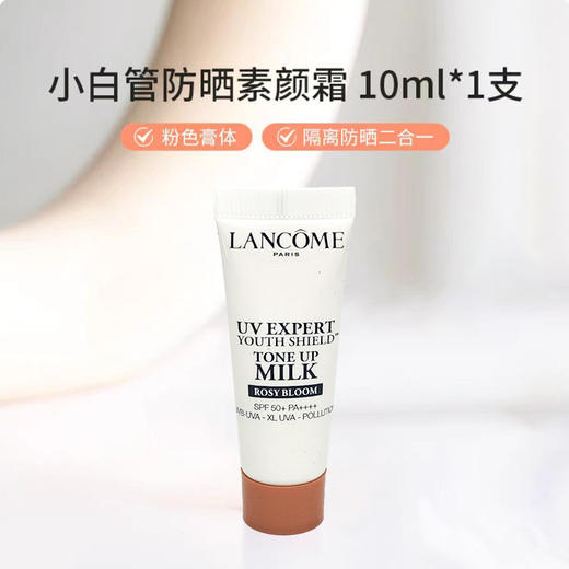 兰蔻 玫瑰粉隔离塑颜霜防晒乳10ML*3支【效期到27年3月】 商品图3