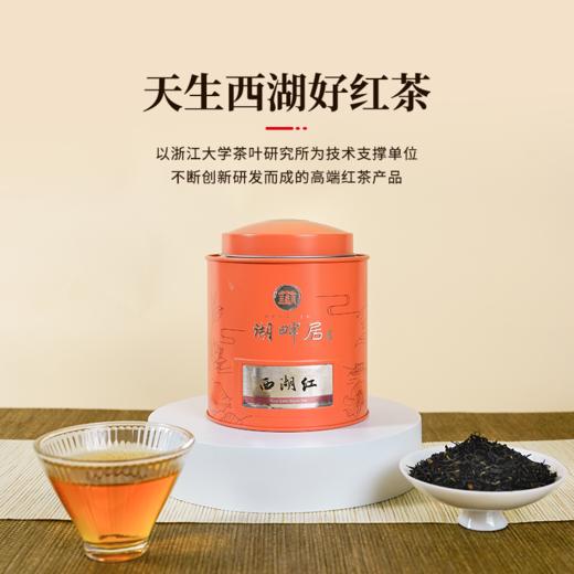 湖畔居西湖红茶正宗特级龙井原料所制工夫红茶叶杭州特产 商品图1