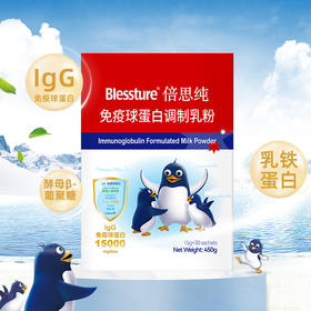 倍思纯免疫球蛋白调制乳粉450g（拍1发2）