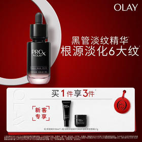 Olay紧致淡纹精华露