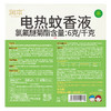润本电热蚊香液(4+1)经典款礼盒装(智能蚊香器）【全新品】 商品缩略图1