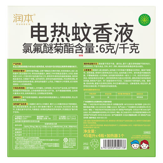 润本电热蚊香液(4+1)经典款礼盒装(智能蚊香器）【全新品】 商品图1