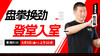 【6月9日】盘拳换劲，登堂入室 商品缩略图0