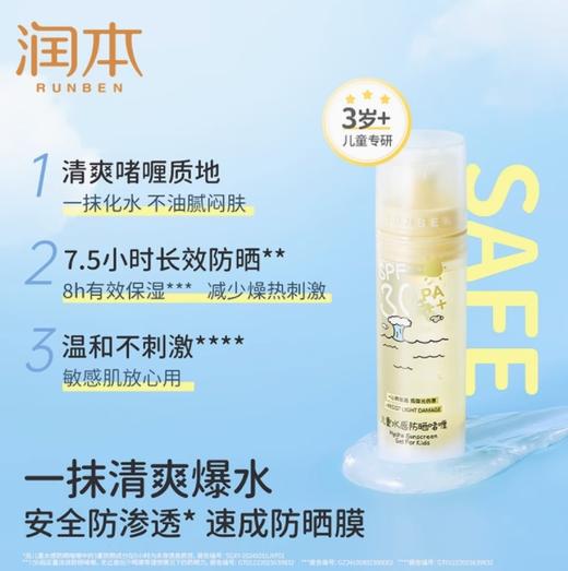 润本儿童水感防晒啫喱50ml SPF25 PA++(真空泵）【全新品】 商品图1