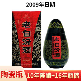 【老酒秒杀】2009年 汾酒股份出品老白汾十年陈酿  45度 475ml 清香型 陶瓷瓶
