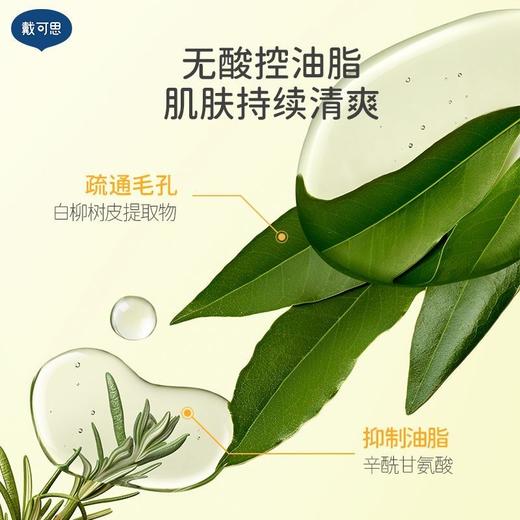 戴可思平衡控油修复乳青少年护肤套装男女孩控油青春期护肤品 商品图8