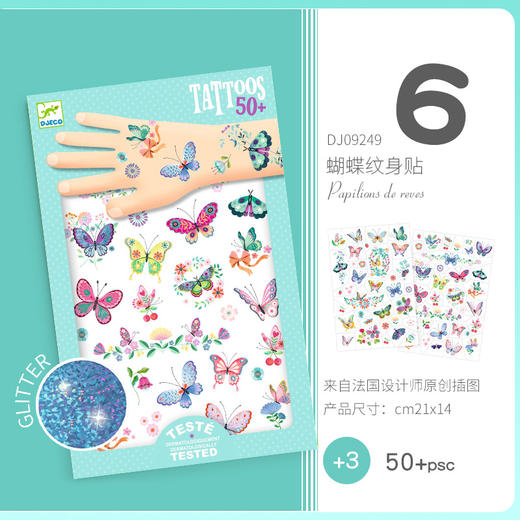 【3+岁】儿款款 纹身贴7款/指甲贴5款 DJECO 国内发货 商品图12