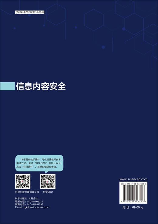 信息内容安全 商品图1
