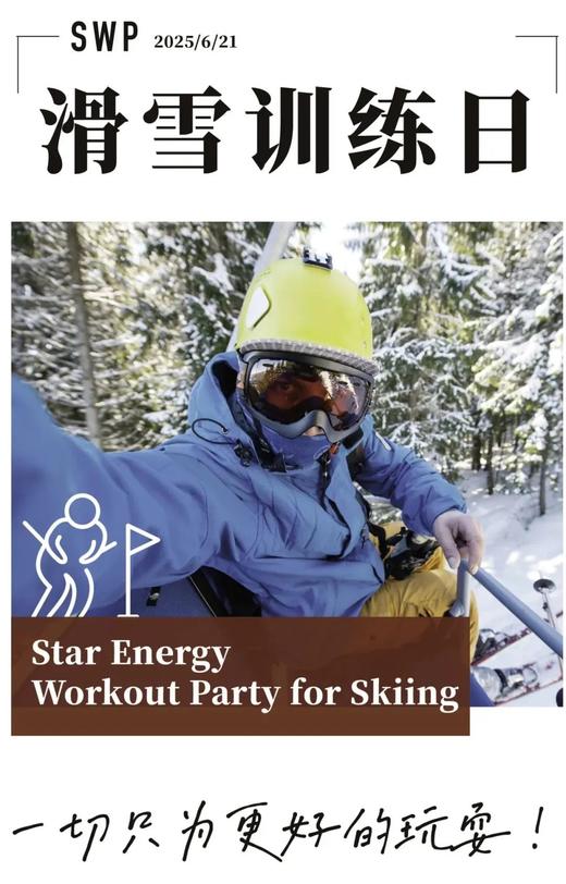 6月21日 星能xSPADERS黑桃BAM-滑雪训练日 非雪季，也训练！ 商品图7