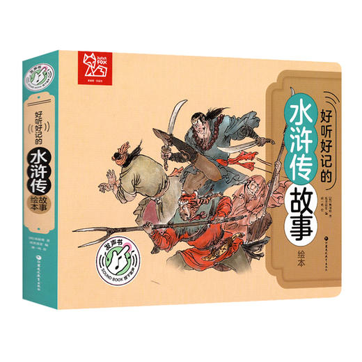 好听好记的水浒传故事绘本 点读发声国学启蒙早教 商品图1