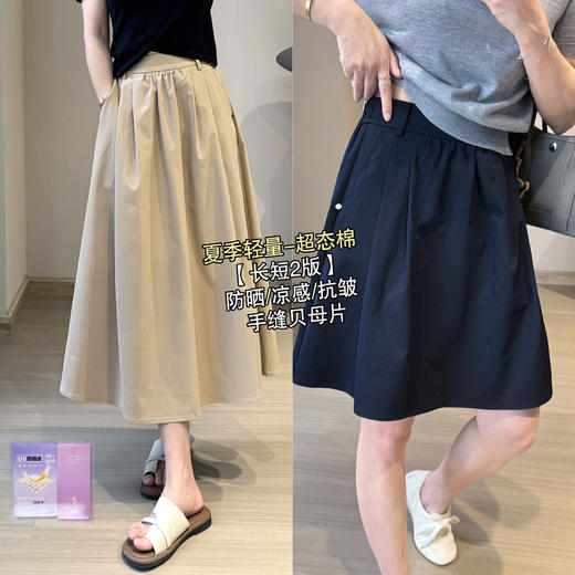 【抗皱面料】夏季轻量超态棉短裙裤 A型伞裙凉感防晒半身长裙！ 商品图0