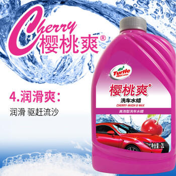 龟牌（Turtle Wax）樱桃爽洗车液(TC-400701)2L汽车水蜡洗车高泡沫去污清洗剂 商品图7