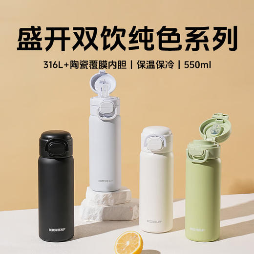 杯具熊双饮大容量陶瓷内胆盛开双饮保温杯便携吸管杯伴手礼水杯550ml 商品图0