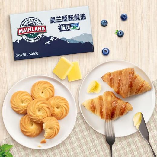 【悦惠精选】美兰新西兰进口原味黄油500g 商品图1