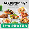 14天冲刺恢复、专攻顽固、高蛋白CRD+211进阶版、营养均衡组合套餐、轻断食即食代餐套餐、代餐~ 商品缩略图0