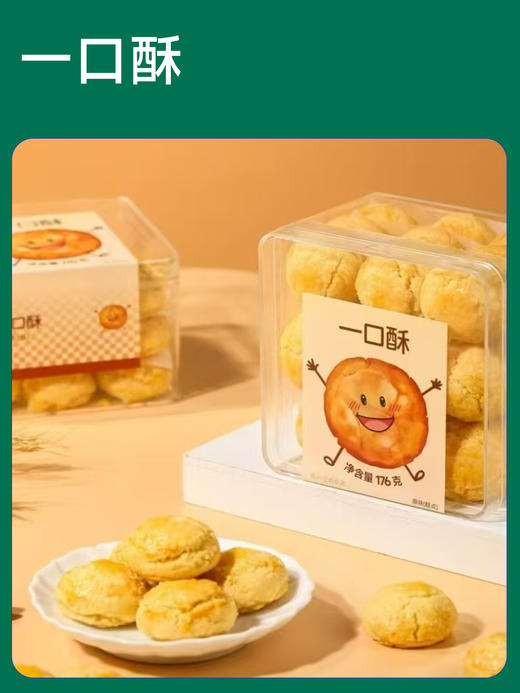 12月新货 | 趣味小酥 一口酥  178克/盒 保质期180天 商品图1