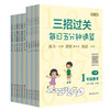 【2025年新版】三招过关 全国通用版 每日五分钟速算 1-6年级 小学数学口算练习 商品缩略图0