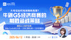大考后如何高效转向竞赛？牛剑G5经济商赛的制胜备战策略 商品缩略图0
