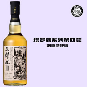 三郎丸（Saburomaru）Ⅲ号女皇单一麦芽日本威士忌（塔罗牌系列）