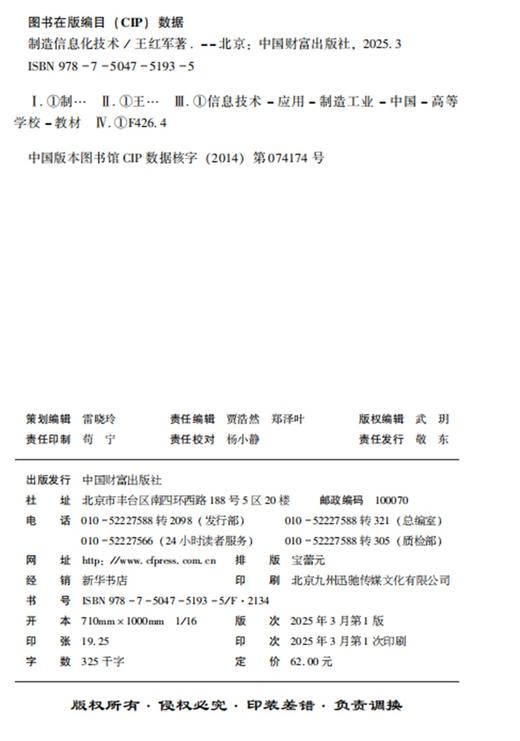 制造信息化技术 商品图1