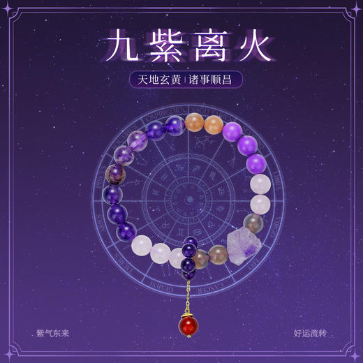 Winy新品紫气东来紫晶手链配证书送女友闺蜜节日礼物 商品图0