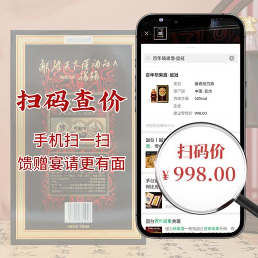 【直播爆款】国台 百年硕果 皇冠 53度 500mL*4 原箱 商品图5