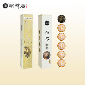 湖畔居正宗福鼎白茶寿眉陈年老白茶叶便携龙珠茶30g西湖十景