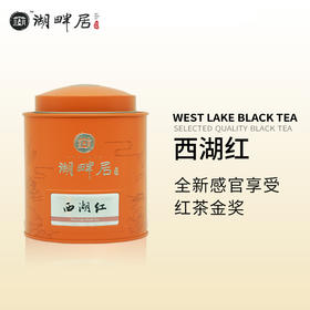 湖畔居西湖红茶正宗特级龙井原料所制工夫红茶叶杭州特产