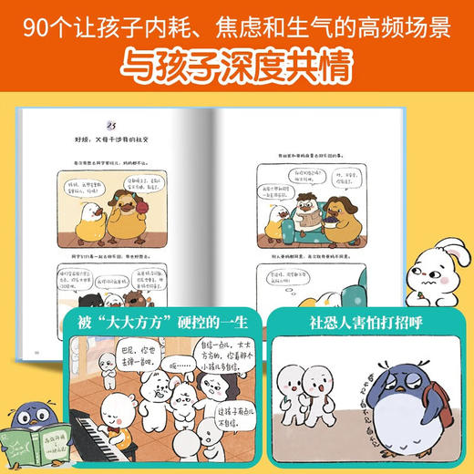 和这个世界愉快相处 给孩子的心理治愈漫画(1-3) 商品图1