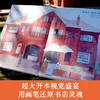 【7岁+】24间书店的环球书店（赠中国独立书店打卡路线图+打卡手册） 商品缩略图2